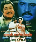 Padikathavan 1985 Poster